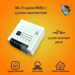 Реле с сухим контактом Apple HomeKit