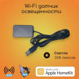 Датчик света Apple HomeKit