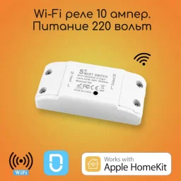 Wi-Fi реле Basic 10A Apple HomeKit