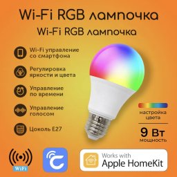 Умная лампочка RGB+CW с цоколем E27 Apple HomeKit