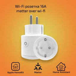 Matter розетка на 16А Apple HomeKit