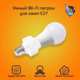 Умный mini Wi-Fi патрон для лампочки Е27 Apple HomeKit