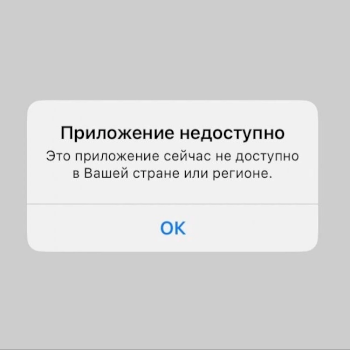 Этой ночью в российском App Store пропало огромное количество банковских приложений