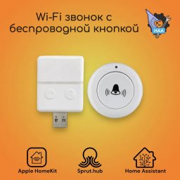 Wi-Fi звонок с беспроводной кнопкой Apple HomeKit