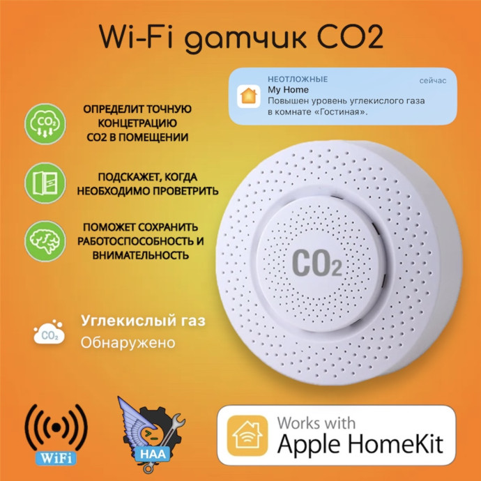 Датчик углекислого газа CO2 с нативной поддержкой Apple HomeKit - сделай сам.