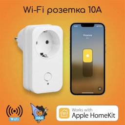 Wi-Fi розетка 10А Apple HomeKit