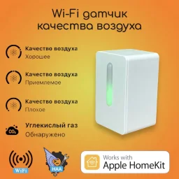Датчик качества воздуха Apple HomeKit
