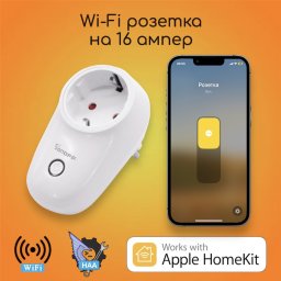 Wi-Fi розетка на 16 ампер Apple HomeKit