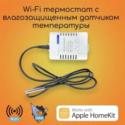 Термостат Apple HomeKit 220 вольт
