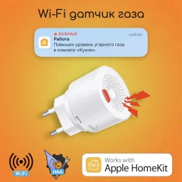 Датчик утечки газа Apple HomeKit