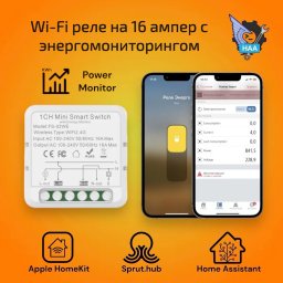 Реле с энергопотреблением на 16 ампер Apple HomeKit