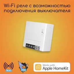 Реле MINI 10A Apple HomeKit