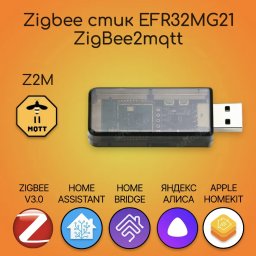 Zigbee стик EFR32MG21 ZigBee2mqtt