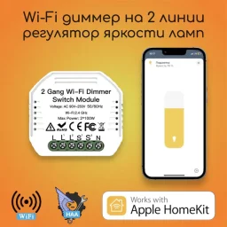 Диммер на 2 линии Smart Dimmer Module 2 gang Apple HomeKit