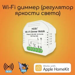 Диммер (светорегулятор) Smart Dimmer Module Apple HomeKit