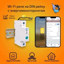 Реле-автомат на 63 ампера с энергопотреблением Apple HomeKit