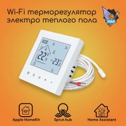 Сенсорный терморегулятор теплого пола белый Apple HomeKit