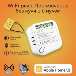 Wi-Fi реле подключение без нуля и с нулем Apple HomeKit