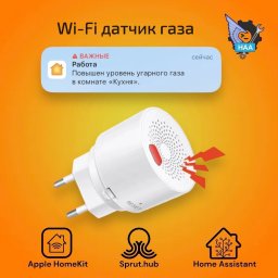 Датчик утечки газа Apple HomeKit