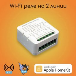Реле на 2 линии Apple HomeKit