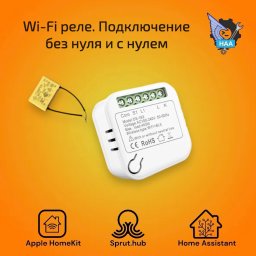 Wi-Fi реле подключение без нуля и с нулем Apple HomeKit