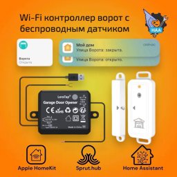 Контроллер ворот c беспроводным датчиком. Питание 5/12/24 вольт. Apple HomeKit