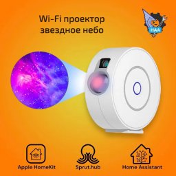 Лазерный проектор, ночник звездного неба Apple HomeKit