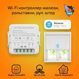 Блок управления жалюзи, рольставни, рул. штор Apple HomeKit