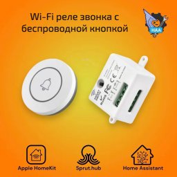 Реле звонка с беспроводной кнопкой Wi-Fi Apple HomeKit