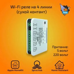 Умное Wi-Fi реле на 4 канала Relay 4CH Apple HomeKit