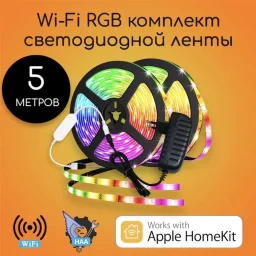 Светодиодная лента RGB Lightstrip (комплект 5 метров) Apple HomeKit