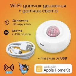 Датчик движения + датчик света. Питание от USB. Apple HomeKit